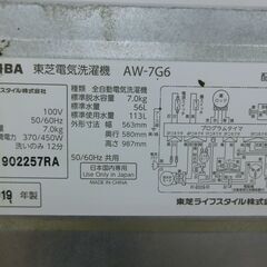 ID 489912　洗濯機7K　東芝　２０１９年　AW-7G6