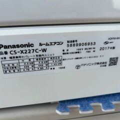 2017年製　パナソニック　ルームエアコン　CS-X227C-W■6畳程度