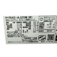 16342 極美品 HITACHI ルームエアコン おもに8畳用/100V RAS-AJ25M 2022製 アプリ対応 ポンプダウン済 日立 白くまくん