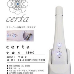 certa ケルタ ツボセンサー搭載美容機器 通常6.3000円 楽天市場】【500円OFFクーポン】certa ケルタ ツボセンサー搭載