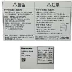 16345 Panasonic パナソニック 電気食器洗い乾燥機 食器洗い乾燥機 食洗機 NP-TA4-W ホワイト 2022年製