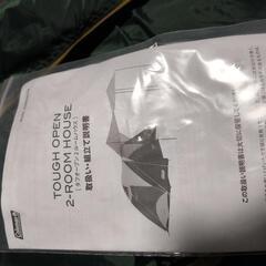 コールマン　テント　キャンプ用品　セット