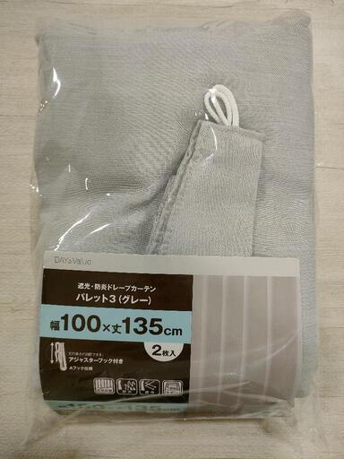 【新品】ニトリ カーテン グレー 遮光防炎ドレープカーテン幅100丈135cm