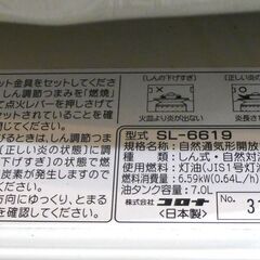 ★美品！★コロナ 石油ストーブ ダルマストーブ SL-6619 2019年製 17畳～23畳【モノ市場東海店
