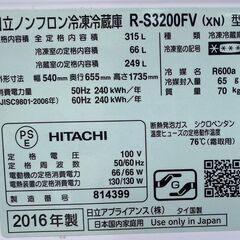 日立　315L　３ドア　冷凍冷蔵庫　動作OK品　引き取り：田川郡香春町