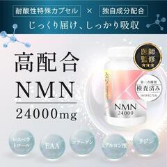 新品未開封❣キテン NMN サプリメント 24000mg ナイア...