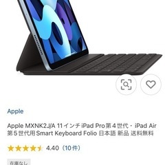 アップル（Apple）iPad Smart keyboard Folio 11inch MXNK2J/A 純正
