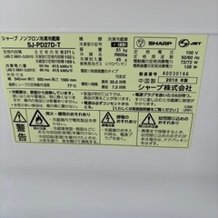 シャープ　SJ-PD27D-T ノンフロン冷凍冷蔵庫　2018年製
