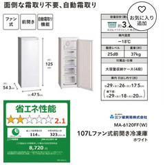 三ツ星貿易 114L 前開き式フリーザー　冷凍庫