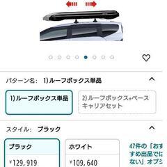 完売しました 2m30cm大型ルーフボックス 