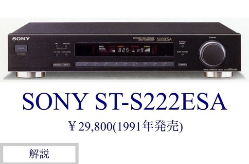 中古　SONY ソニー　ST-S222ESR 中古】 SONY ソニー ST-S222ESR FM AM TVチューナー 中古】（非常に