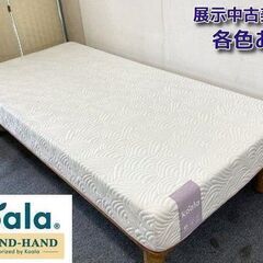 コアラマットレス 中古展示美品 BASIC MK-1～MK-6 各色あり シングル  