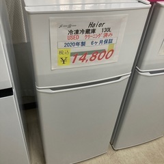 ◼️超特価 中古美品 ハイアール 冷凍冷蔵庫130L 2020年製 ◼️超特価 中古美品 ハイアール 冷凍冷蔵庫130L 2020年製