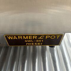 中古品 業務用 ニッセイ ウォーマーポット NWL-851