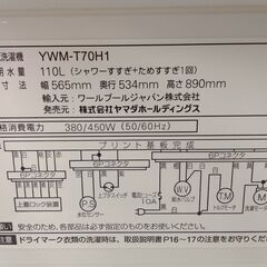 ★ジモティ割あり★ YAMADA 洗濯機 7.0kg 23年製 動作確認／クリーニング済み TC1989
