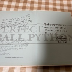 【絶版本】PERFECT BALL PYTHON パーフェクト　ボールパイソン