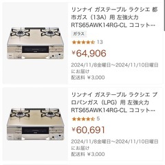 値下げしました❕✨リンナイ ガスコンロ