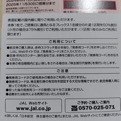 JAL優待券 冊子1冊と割引券4枚セット