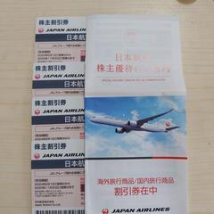 JAL優待券 冊子1冊と割引券4枚セット