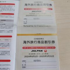 JAL優待券 冊子1冊と割引券4枚セット