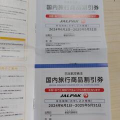 JAL優待券 冊子1冊と割引券4枚セット