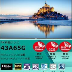 ハイセンス 43V型 家電の中古が安い！激安で譲ります・無料であげます｜ジモティー