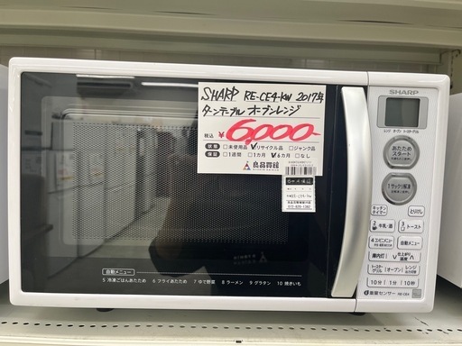 シャープ オーブンレンジ RE-F163-W 2024年製 新品未使用】SHARP