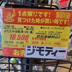 B515 折り畳み自転車★LORIS Folding★6段変速★20インチ
