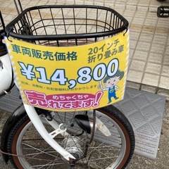 20インチ　折り畳み自転車　ホワイト