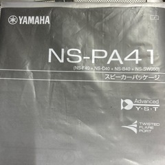 YAMAHA スピーカーパッケージ　未使用品