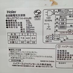 ★北九州市限定　【ハイアール】全自動洗濯機　2022年製7.5kg(JW-LD75C)【3ヶ月保証付き★送料に設置込み】💳自社配送時🌟代引き可💳※現金、クレジット、スマホ決済対応※   【配達は要決済前問い合わせ】