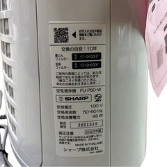 NO.1925 【2023年製】 SHARP 空気清浄機 FU-P50-W 季節 空調家電 中古
