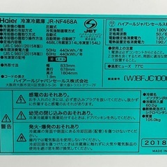 【激安】ハイアール468ℓ オシャレな冷凍冷蔵庫