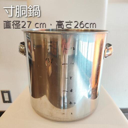 業務用　寸胴鍋　直径27cm