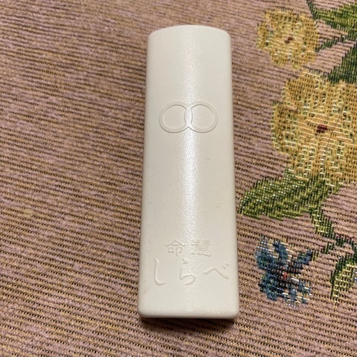 生体エネルギー応用商品　携帯用しらべ