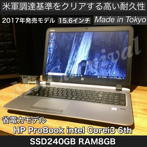 【一宮で!! Windows10搭載機！人気の日本HP SSD搭載　省電力　モバイルPC　Intel 第6世代 core i3-6100U ヒューレット・パッカード マッドブラックボディ】一宮市のパソコン屋 Mr.Carnival（ミスカニ）です！パソコン修理・中古パソコンの販売【クレカ&PayPay 使えます！】店頭在庫PCのご紹介です！受け渡しは店舗にて(^^)/【HP ProBook ノートパソコン メモリ8GB】 一宮で!! Windows10搭載機！人気の日本HP SSD搭載 省電力 モバイルPC