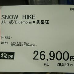 SNOW HIKE/Bluemoris×秀岳荘/スキー板/128cm