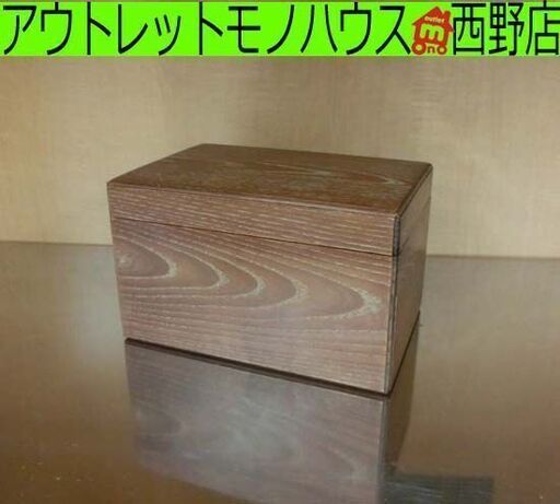 茶道具 茶箱 幅約21cm 桑？ 木製 お茶 お稽古に 札幌 西野店