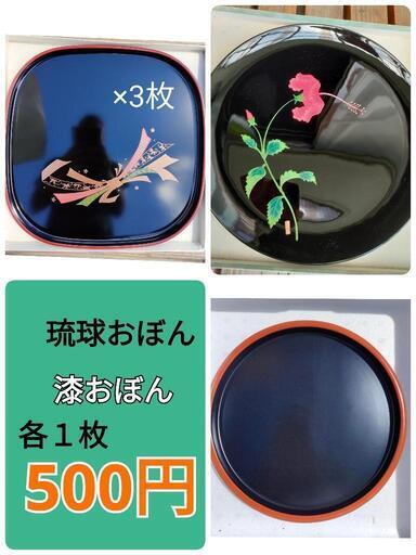 漆器　おぼん　色々　１枚各500円