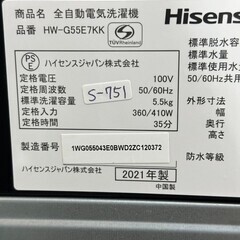 【美品】大阪送料無料★3か月保障付き★洗濯機★2021年★ハイセンス★5.5kg★HW-G55E7KK★S-751