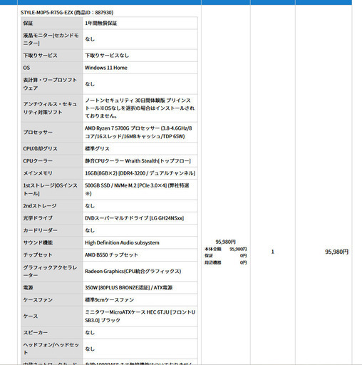 AMD エーエムディー Ryzen 7 5700G BOX 新品未開封 日本国内正規品 CPU : new star - 通販 - Yahoo!ショッピング Ryzen 7 5700G搭載 STYLE-M0P5-R75G-EZX
