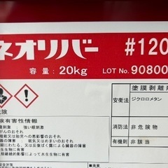 ネオリバー　#120