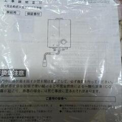 リンナイガス瞬間湯沸かし器