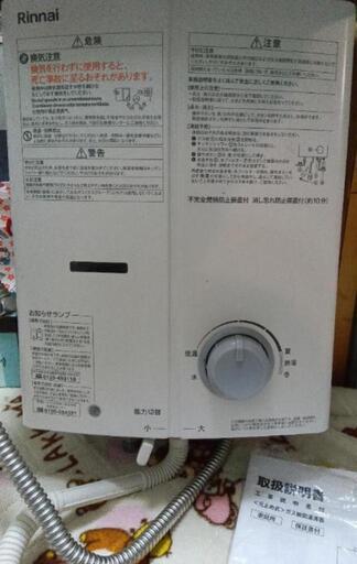 リンナイガス瞬間湯沸かし器
