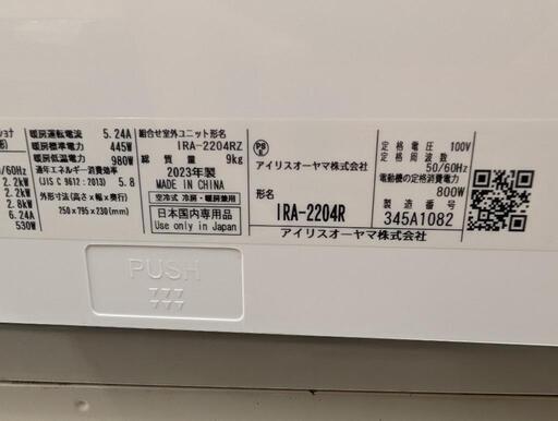 アイリス6畳エアコン分解洗浄済み2021年 アイリス6畳エアコン