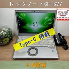 Simモデル限定品＞1045軽量 Panasonic レッツノート CF-SV7 8GB