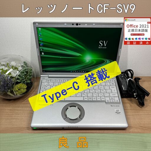 Windows11 レッツノート SV9 10世代 Core i5 メモリ16G ノートパソコン