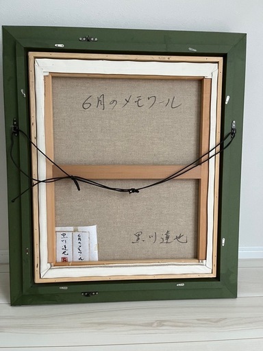 黒川達也 絵画 黒川達也さん、「第28回しんわ美術展」にて奨励賞