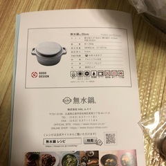 新品 無水鍋 一鍋8役 しゃもじ付き 20cm