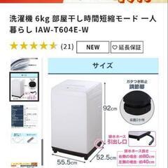 アイリスオーヤマ　洗濯機　白